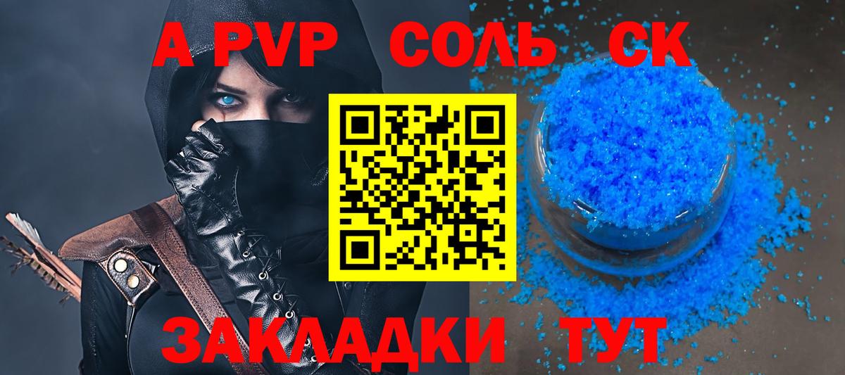 Alpha-PVP СК КРИС  APVP Соль  APVP Соль  Вход с VPN  Сибай 