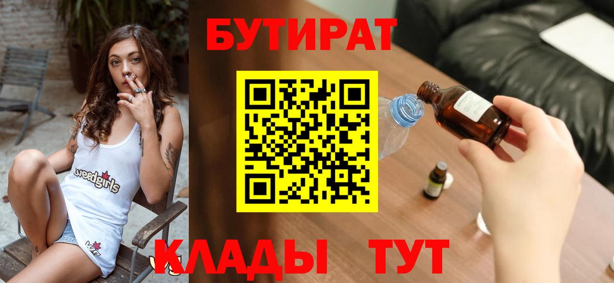 БУТИРАТ 99% Сибай