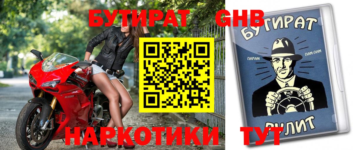 Бутират вода  БУТИРАТ  Сибай  Вход с VPN 