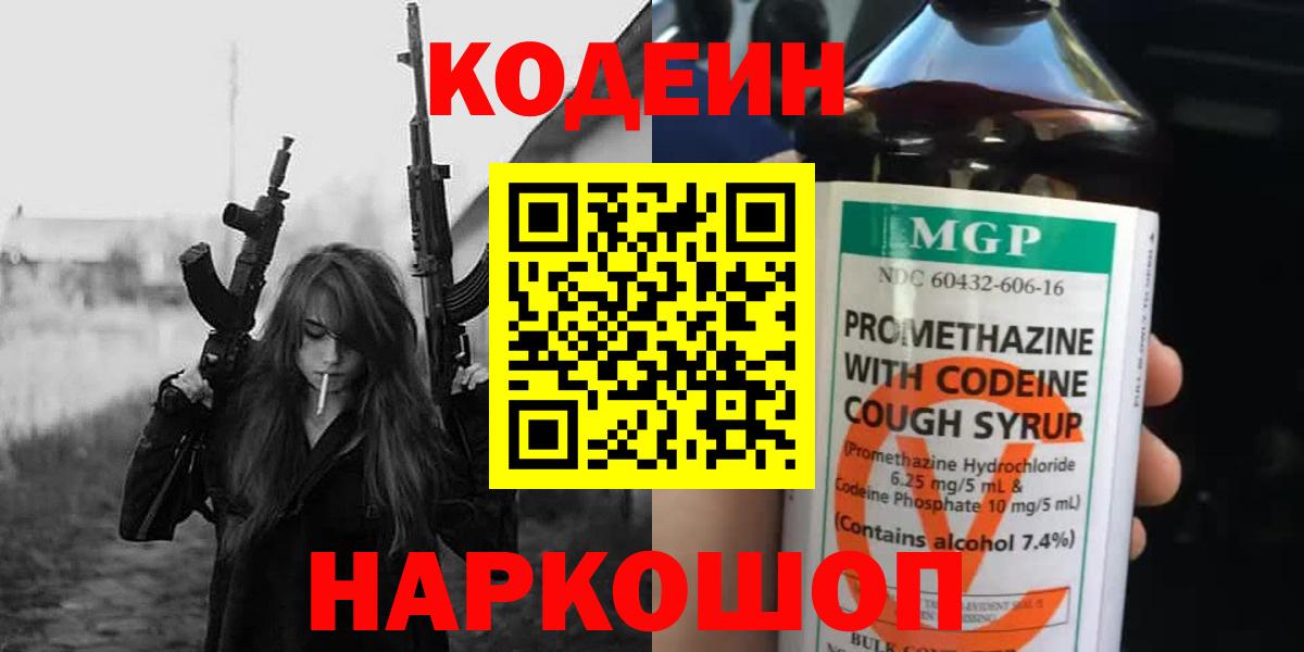 Кодеиновый сироп Lean Purple Drank  Кодеин Purple Drank  Вход с VPN  Сибай 