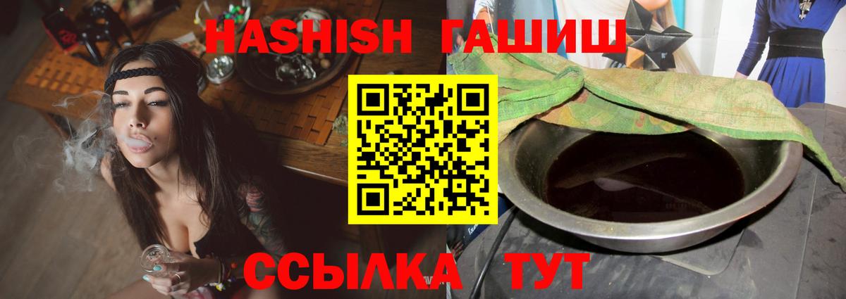 ГАШ hashish  Вход с VPN  Сибай 