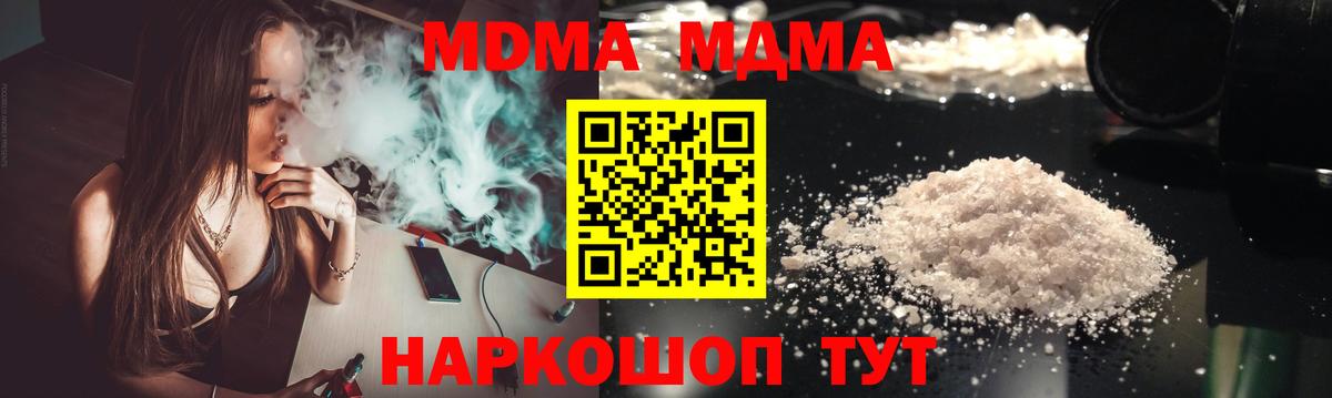 МДМА кристаллы  Вход с VPN  MDMA  Сибай  МДМА кристаллы 