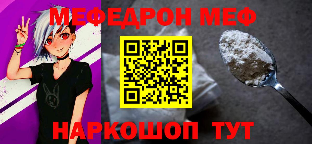 Меф мука Сибай